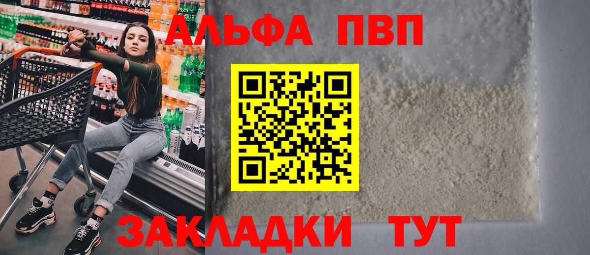 Альфа ПВП Соль Мытищи