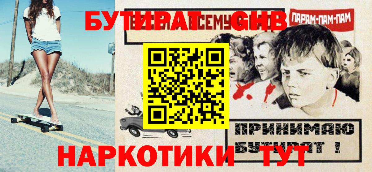 Бутират буратино Мытищи