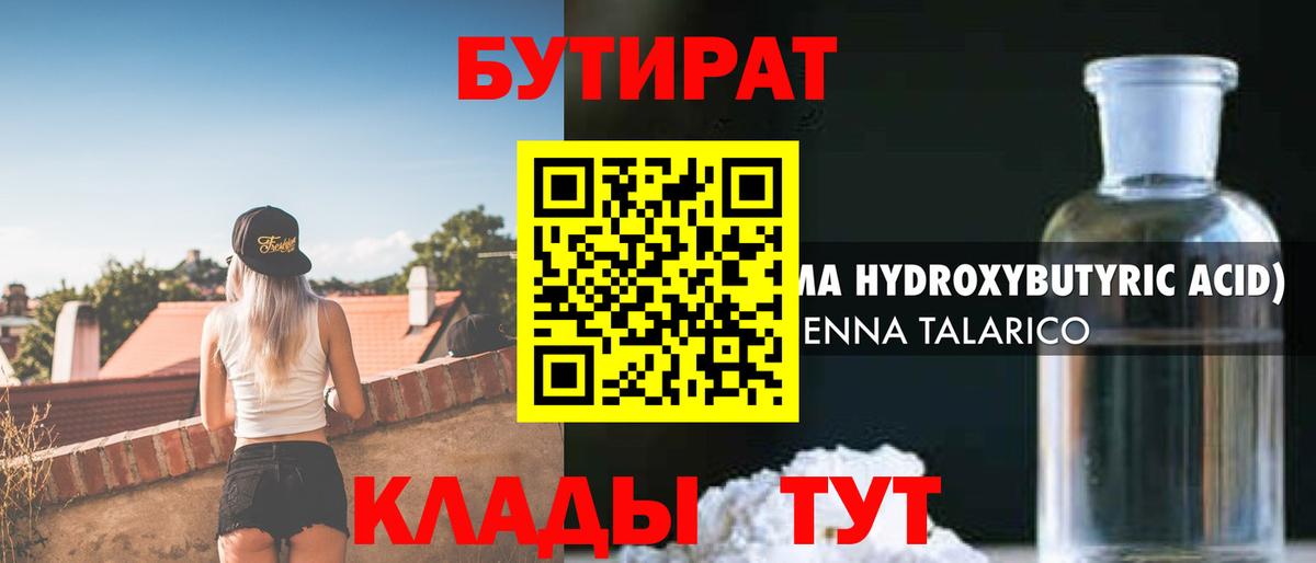 Мытищи  БУТИРАТ оксибутират  Вход с VPN 