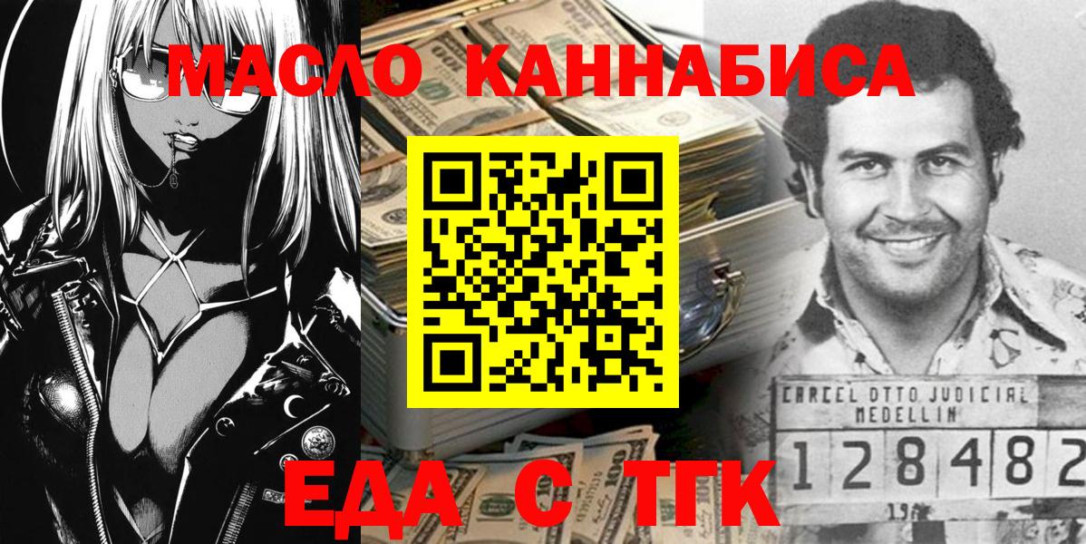 Еда ТГК марихуана  Вход с VPN  Мытищи 