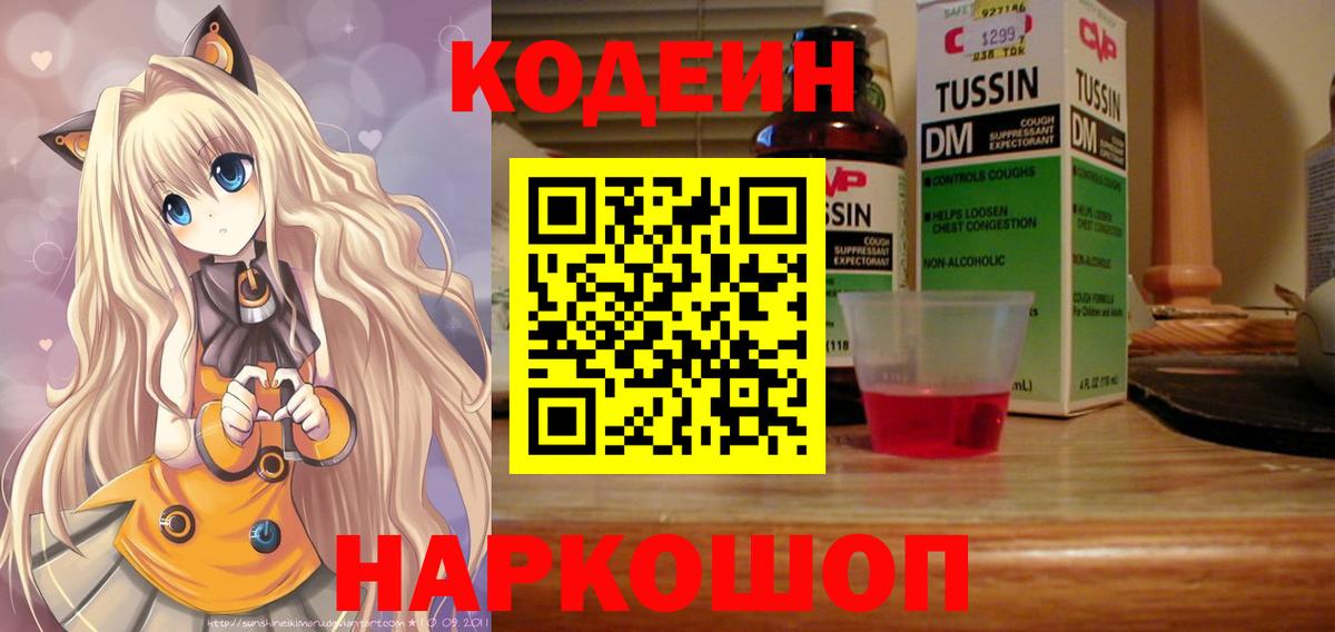 Codein Purple Drank Мытищи