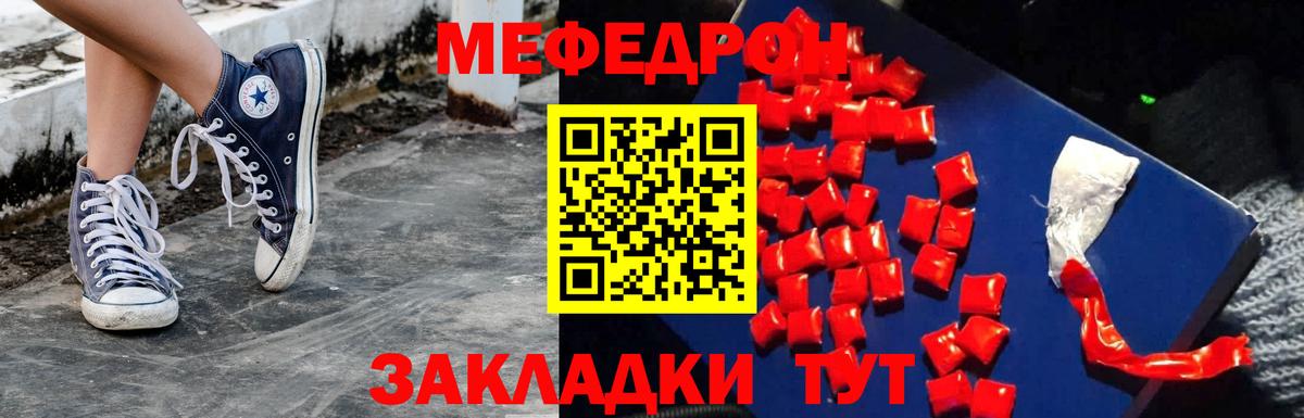 Меф  МЕФ VHQ  Вход с VPN  МЯУ-МЯУ  Мытищи  Меф 4 MMC 