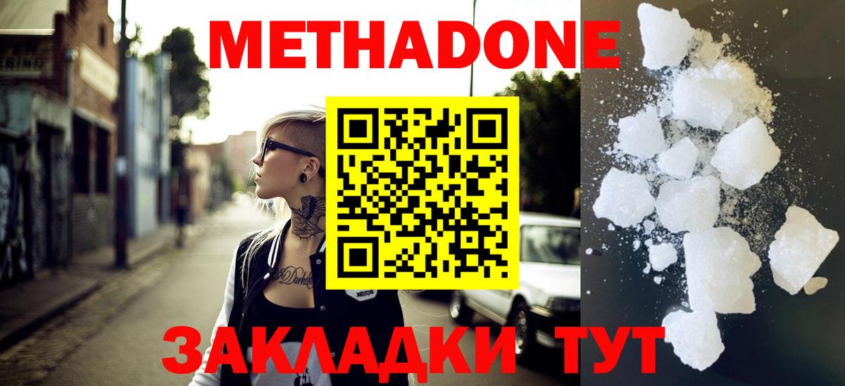 Мытищи  Метадон methadone  Вход с VPN 