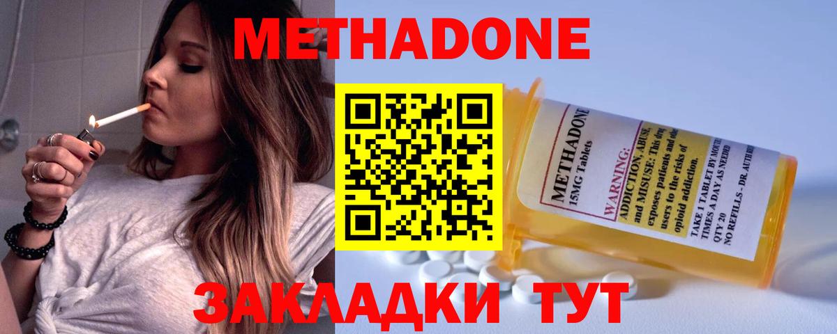 МЕТАДОН methadone Мытищи